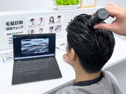 マイクロスコープを使って頭皮をチェック！