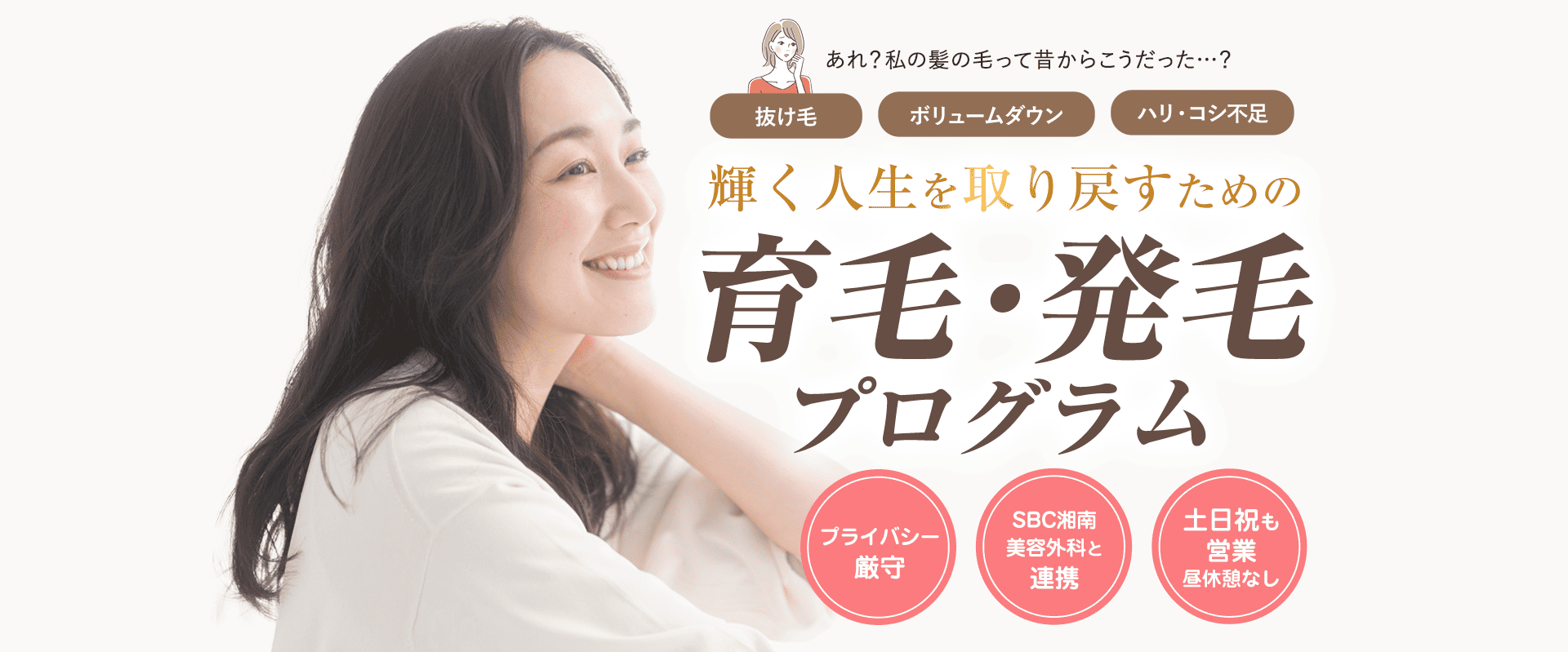 浦安市で薄毛になやんでいるなら、SBC東京発毛・育毛センター