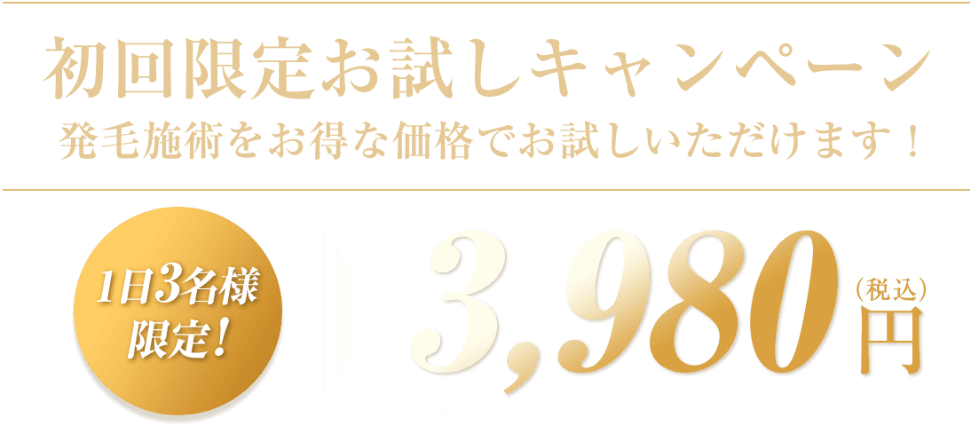 初回限定お試しキャンペーン価格